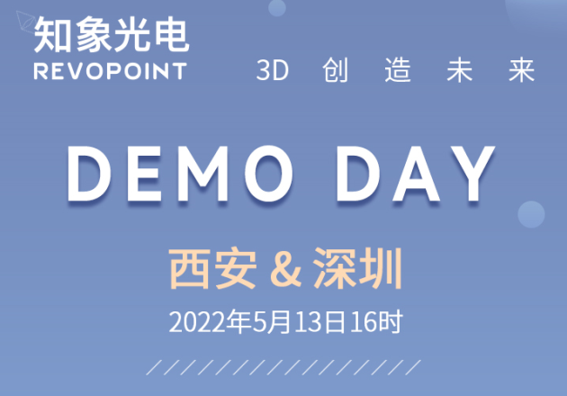 mg娱乐电子(中国)股份有限公司 Revopoint 第九期 Demo Day 成功举办