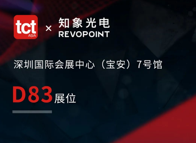 mg娱乐电子(中国)股份有限公司 Revopoint 即将登陆 2022 TCT 亚洲展会