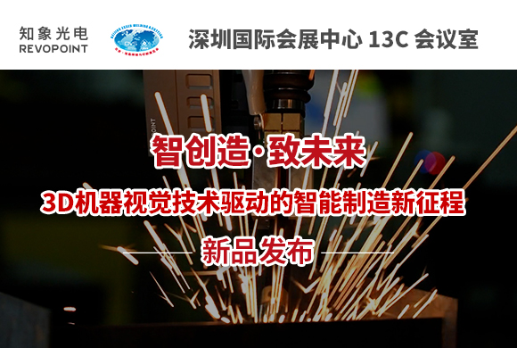 【邀请函】mg娱乐电子(中国)股份有限公司 2023 机器视觉新品发布会 诚邀您的莅临