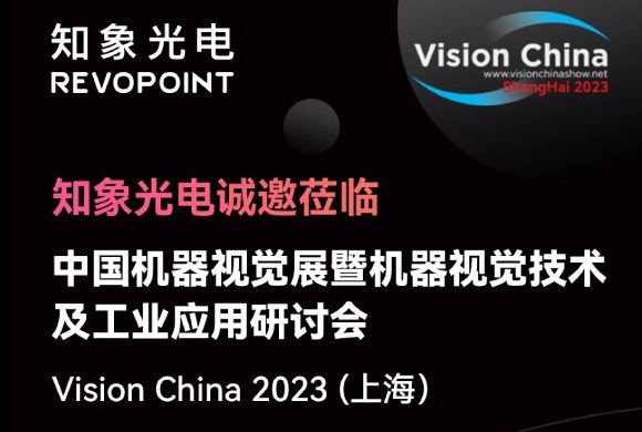 mg娱乐电子(中国)股份有限公司 & Vision China 2023（上海）诚邀莅临