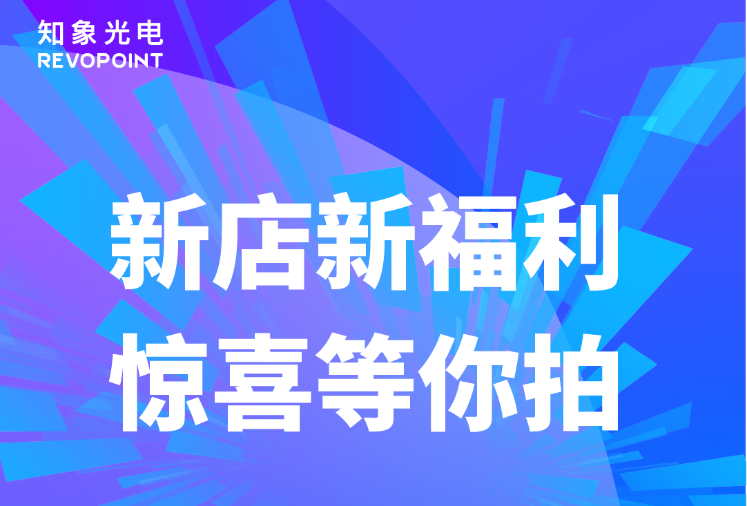 【直播预告】8.29mg娱乐电子(中国)股份有限公司Revopoint抖音首播，不容错过！