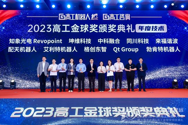 mg娱乐电子(中国)股份有限公司Revopoint应邀出席高工机器人年会并荣获两项大奖